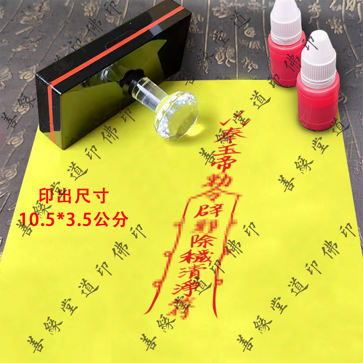 玉皇除秽清净印玉皇大帝印章道印用品道士印光敏章奉玉帝令印