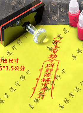 玉皇除秽清净印玉皇大帝印章道印用品道士印光敏章奉玉帝令印