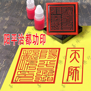道用品阳平治都功印章定制天师用印光敏章法印佛家自动出油印具