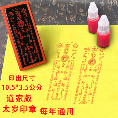 道家版太岁印章丙午年去太岁道士印道印2026年通用每年可用化镇解
