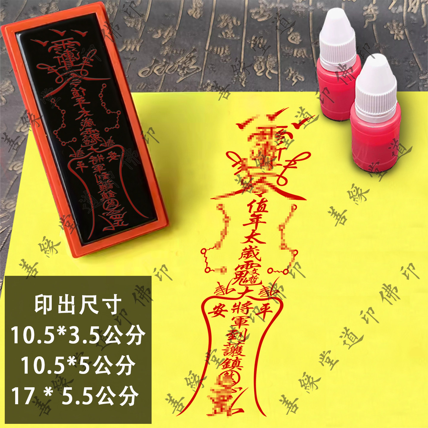 2026年太//岁护身//符印章丙午年文哲大将军道士道场用品印光敏图片