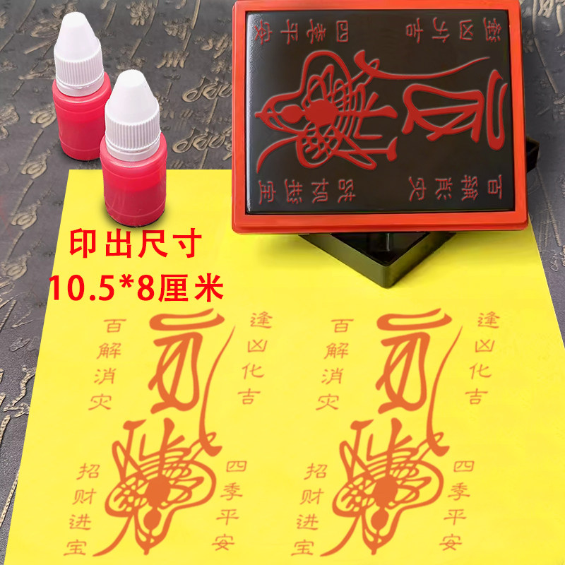招财百解符印章定制消光敏章自动出油灾道家法器符画印章道场用品