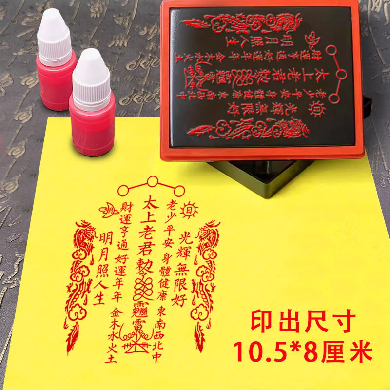 太上老君印章道家保平安光敏章道士印模印板道家用品法印道印