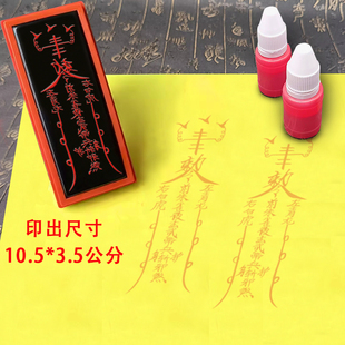 镇住zhai子收了xie印章道印光敏章道用品印自动出油印模印板