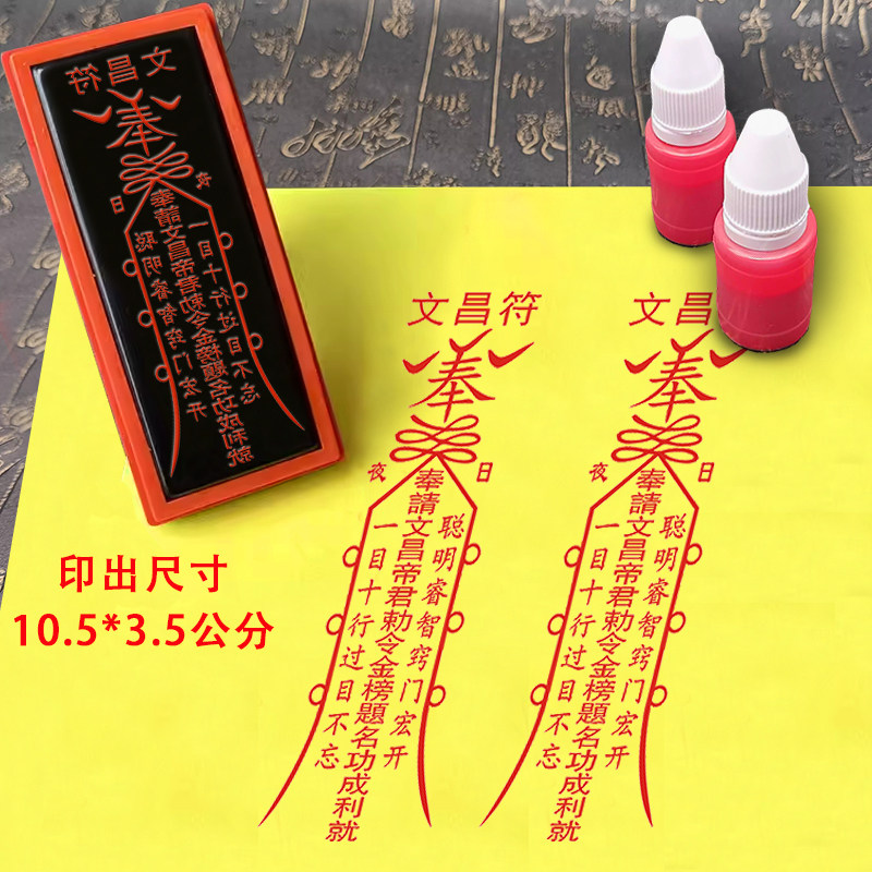 文昌星君印章手写文昌帝君印道士印道家法印道公天师用品小孩聪明