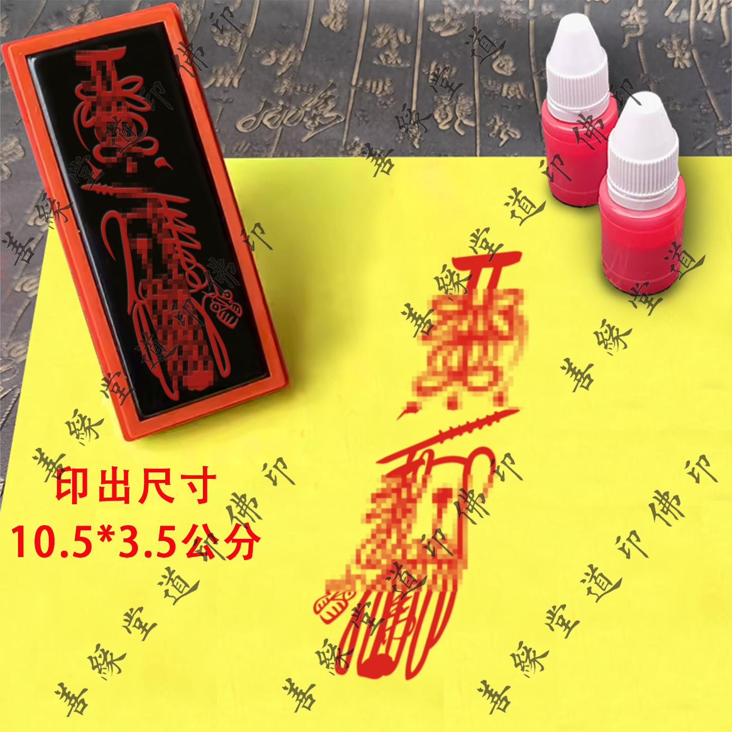 招财印章五路财神印道士印模印板光敏章自动出油手机贴纸印道家