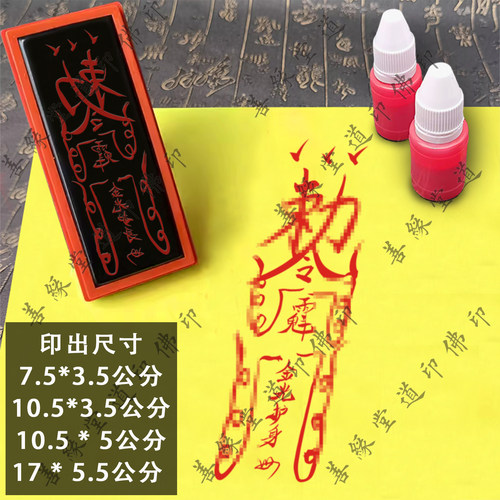 道家金光护身//符印章手绘手写光敏章自动出油印保身护命平安印