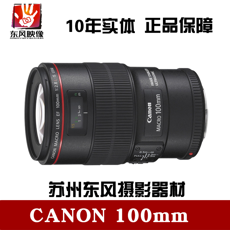 Canon/佳能 100mm f/2.8L IS USM 新百微100 f2.8 L红圈微距镜头