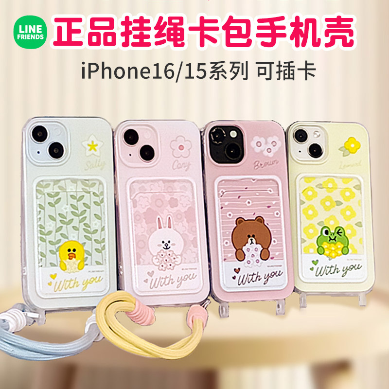 LINE FRIENDS布朗熊适用于iPhone16手机壳15Pro挂绳Max插卡防摔套苹果16Pro可爱女14情侣保护壳