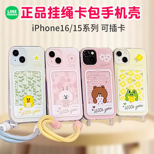 适用于苹果手机壳LINEFRIENDS