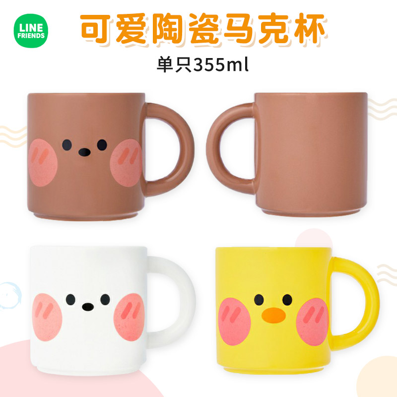 LINEFRIENDS陶瓷马克杯水杯