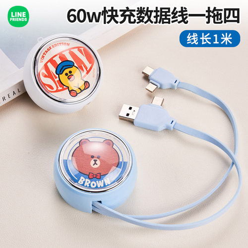 LINE FRIENDS布朗熊数据线60W超级快充线卡通伸缩适用于苹果TypeC华为安卓闪充数据线