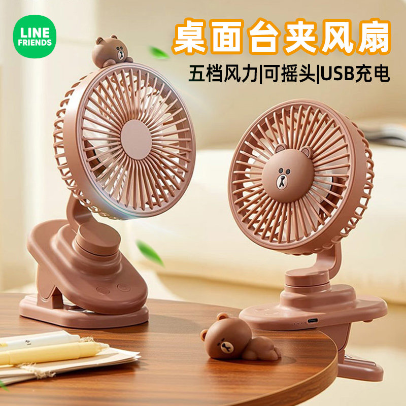 LINE FRIENDS布朗熊桌面小风扇大风力静音宿舍便携台夹式电风扇