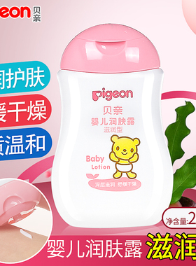 贝亲润肤露200ml新生婴儿滋润型乳液宝宝儿童润肤霜护肤面霜ia102