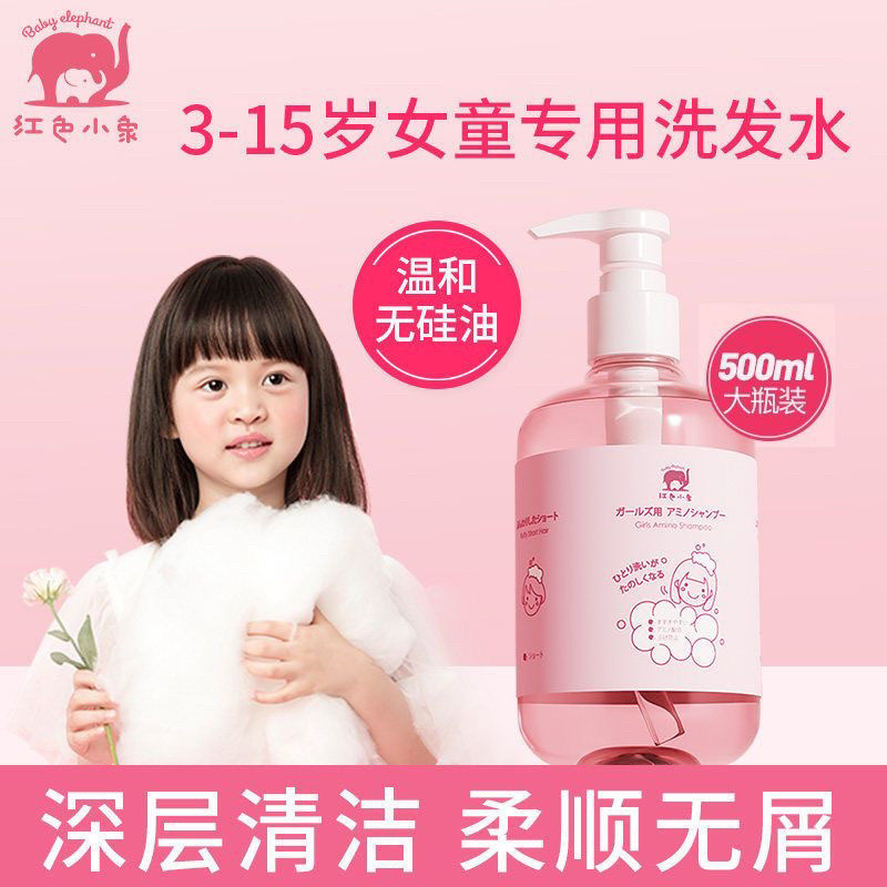 红色小象儿童氨基酸柔顺洗发水