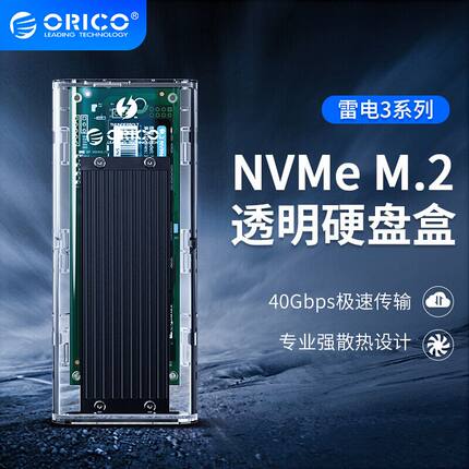 雷电3硬盘盒NVME M.2固态SSD移动硬盘盒Type-C 40G雷电三 全铝外
