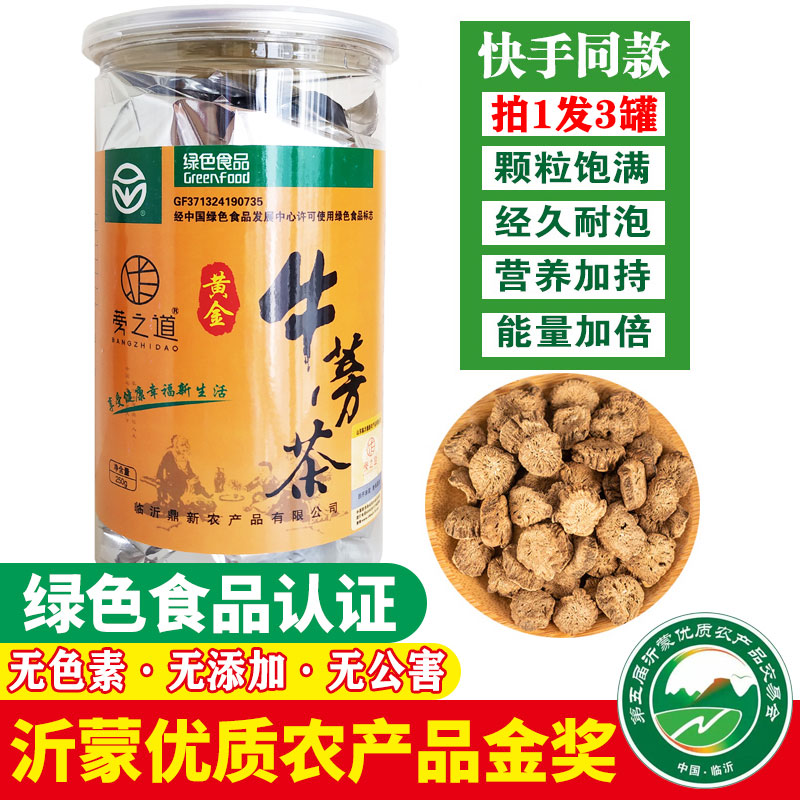 快手同款蒡之道苍山黄金牛蒡茶正品包邮特级罐装250克养生茶3大桶
