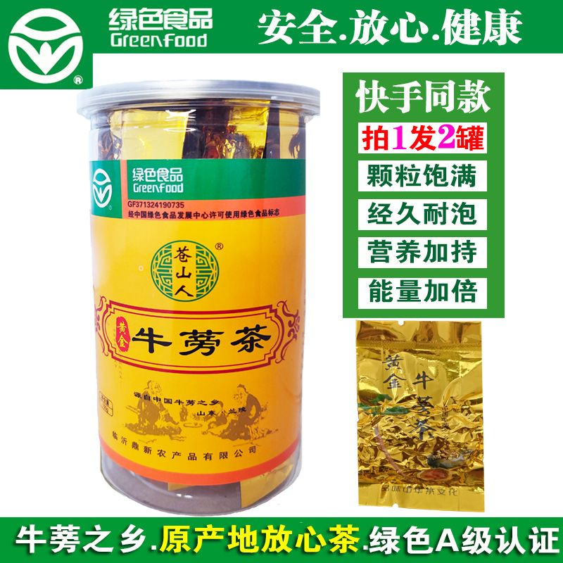 拍1发2苍山人黄金牛蒡茶正品包邮绿色食品认证罐装牛蒡膀旁滋补茶