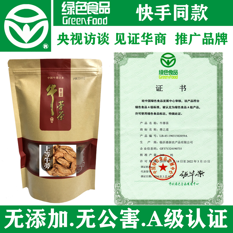 黄金牛蒡茶正品包邮绿色食品牛蒡根片可搭特级药材新鲜袋装250克