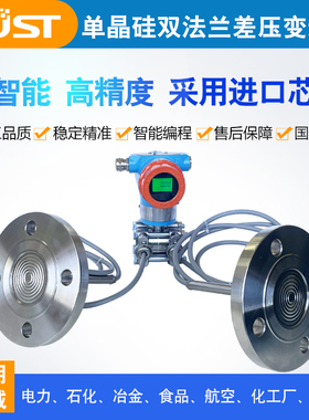 3051/3151智能单晶硅双法兰差压变送传感器4-20mACT6防爆hart协议