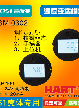 智能温度变送器模块板卡表头4-20mAHART协议PT100热电阻K型热电偶