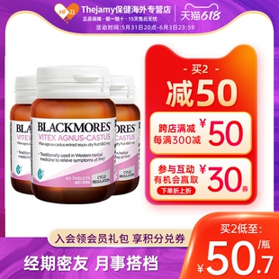 澳洲Blackmores澳佳宝圣洁莓精华软胶囊女性经期营养补充保健品*3