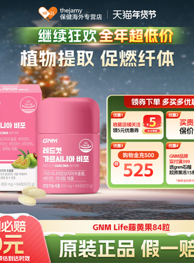 韩国GNM少脂CLA藤黄果片 HCA消食物体称阻断片腹腰部消减苗条84片