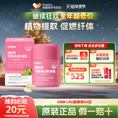 韩国GNM少脂CLA藤黄果片 HCA消食物体称阻断片腹腰部消减苗条84片