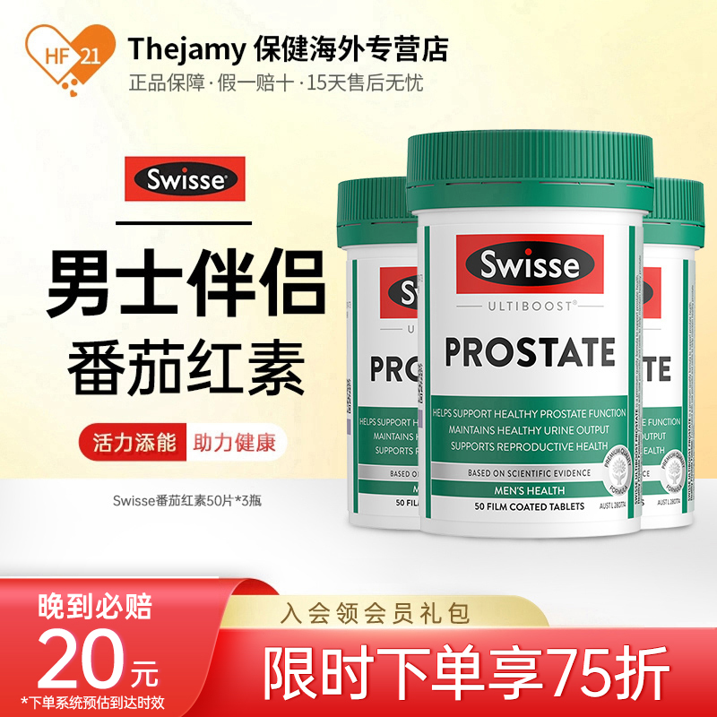 swisse锯棕榈番茄红素保健品*3瓶