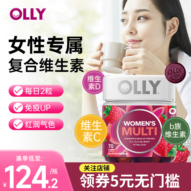 OLLY女士复合综合维生素软糖女性免疫力增强抵抗力钾元素补充女维