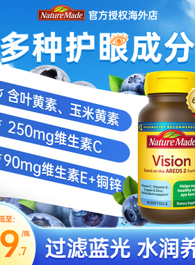 NatureMade天维美叶黄素护眼胶囊护眼丸成人眼睛多维VC铜锌保健品