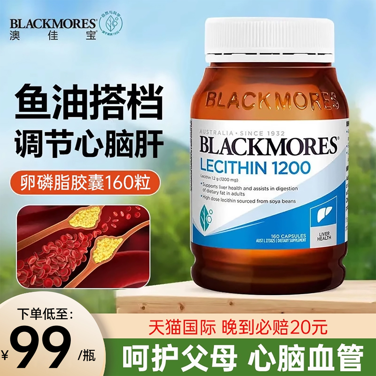 澳佳宝大豆卵磷脂软胶囊160粒