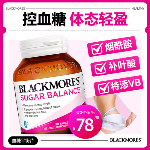 BLACKMORES/澳佳宝血糖平衡片