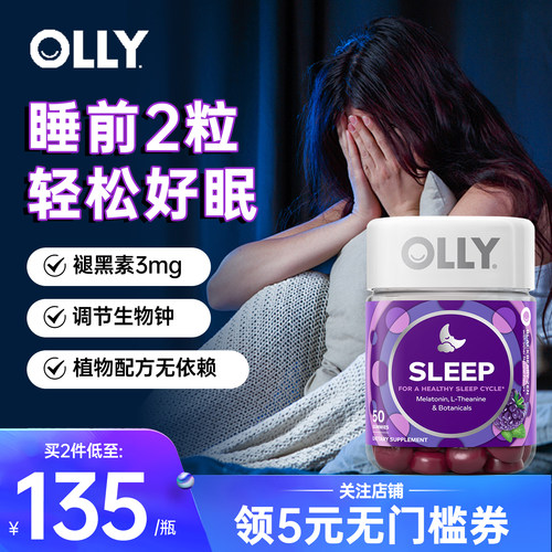 美国进口Olly褪黑素睡眠软糖