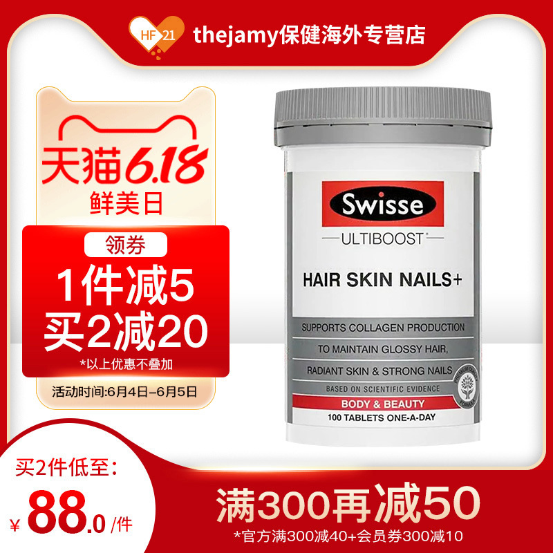 澳洲Swisse斯维诗水解胶原蛋白片口服美白水光片美白丸变白100片