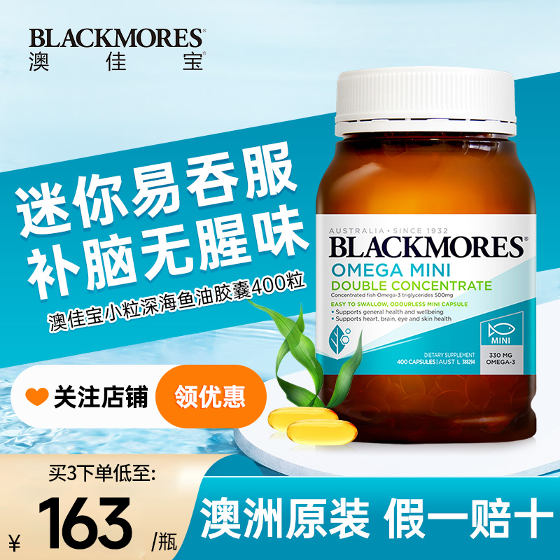BLACKMORES深海鱼油软胶囊mini