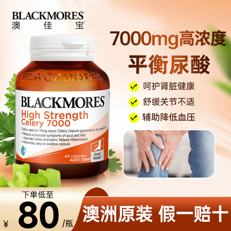 澳佳宝blackmores芹菜籽精华高浓度7000澳洲西芹籽嘌呤肾脏保健品-封面