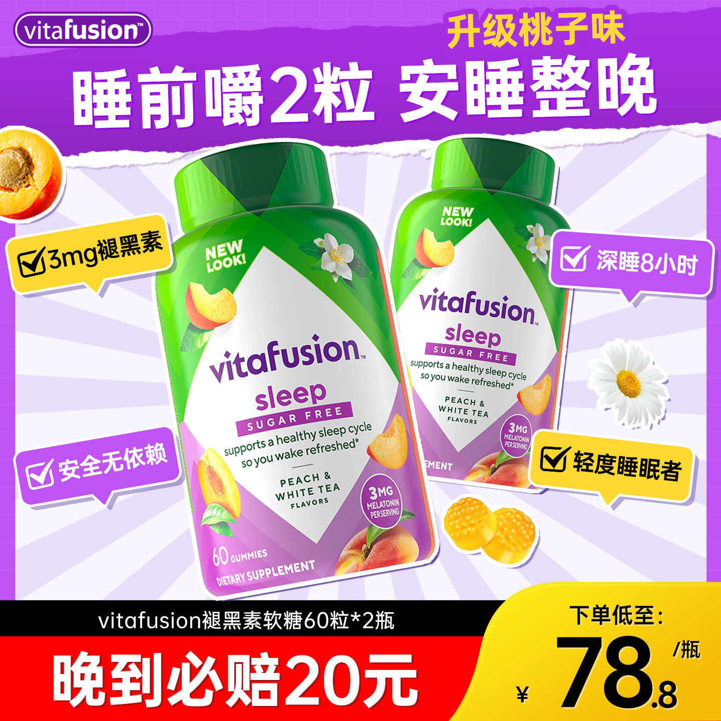 美国Vitafusion褪黑素助睡眠软糖SleepWell片提高睡眠质量3mg*2瓶