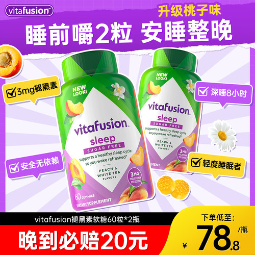 vitafusion褪黑素睡眠软糖*2瓶