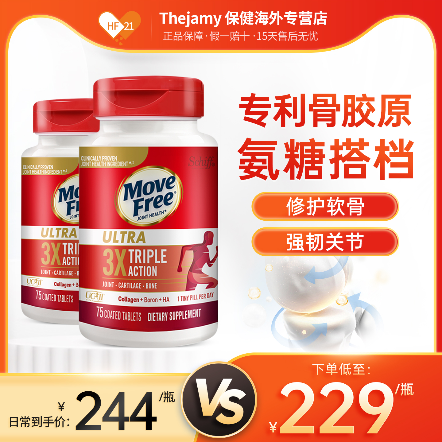 2瓶骨胶原关节氨糖软骨素Schiff