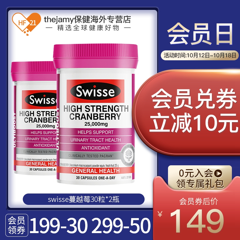 澳洲进口swisse斯维诗蔓越莓精华胶囊女性保健品呵护卵巢30粒*2瓶