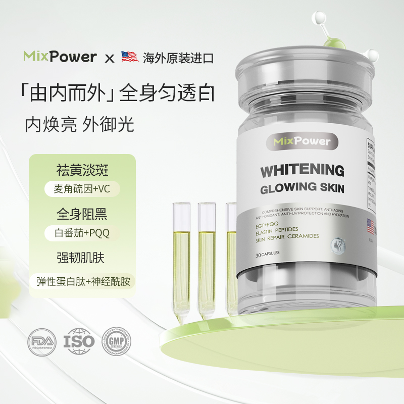 MixPower麦角硫因胶囊原装进口