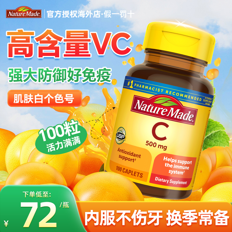 NatureMade美国进口维生素c维c片vc维他命500mg高浓美白淡斑成人