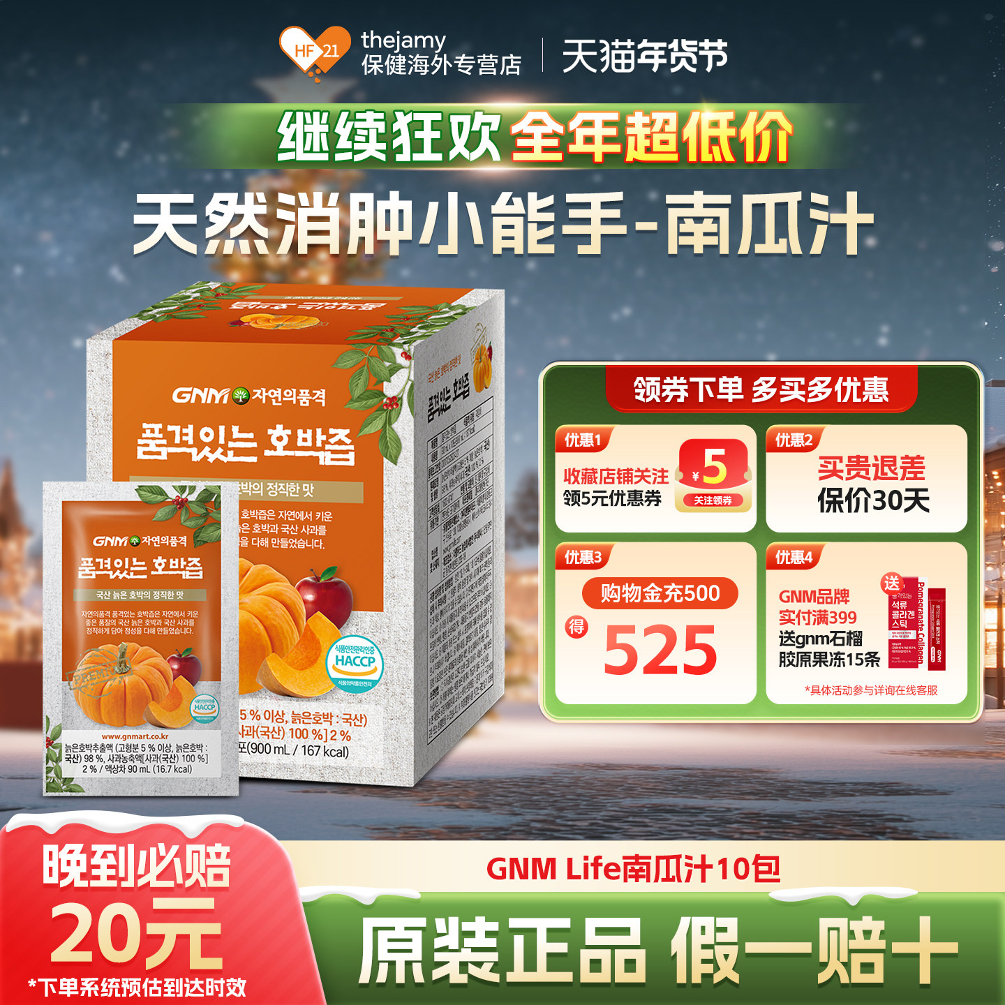 韩国GNM Life南瓜汁消保健品水肿术后非南瓜子油南瓜籽软胶囊10包,保健食品/膳食营养补充食品,其他膳食营养补充剂,淘宝优惠券,粉丝福利购,淘宝优惠卷