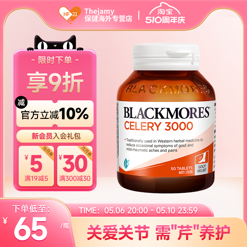 澳洲进口Blackmores西芹籽片澳佳宝芹菜籽精华胶囊保护关节保健品 保健食品/膳食营养补充食品 尿酸调理食品 原图主图