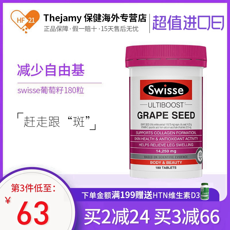 澳洲swisse斯维诗葡萄籽粉胶囊原花青素精华片食用美白烟酰胺进口