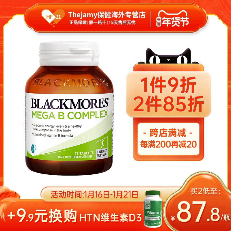 澳洲Blackmores澳佳宝复合维生素b族片vb群b1b2b6b12生物素防脱发
