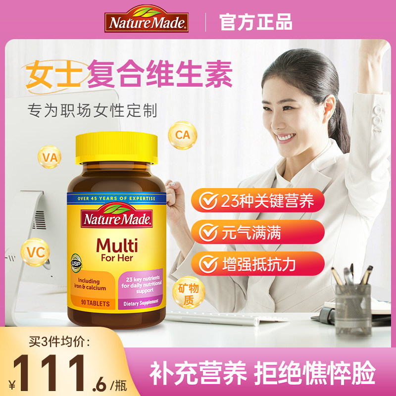 NatureMade女士复合维生素女性综合B族多维叶酸钙免疫力部分临期