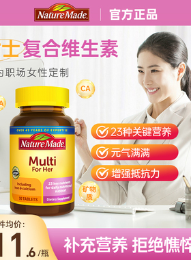 NatureMade女士复合维生素女性综合B族多维叶酸钙免疫力部分临期