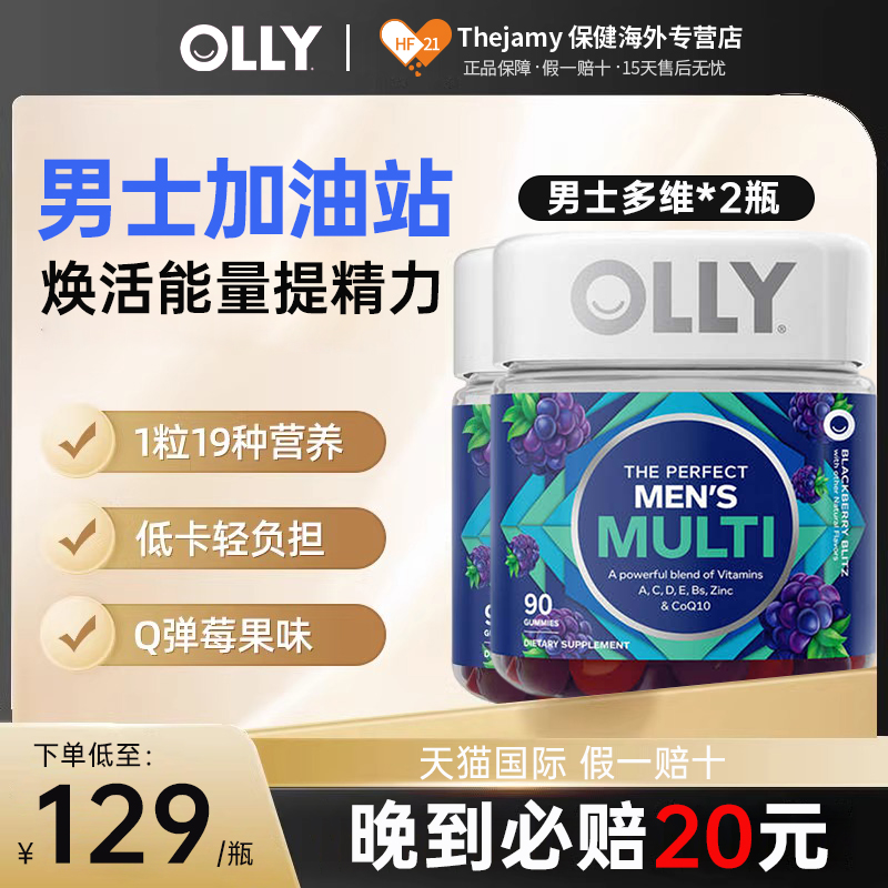 olly复合维生素软糖男士